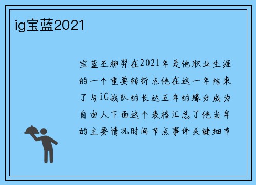 ig宝蓝2021