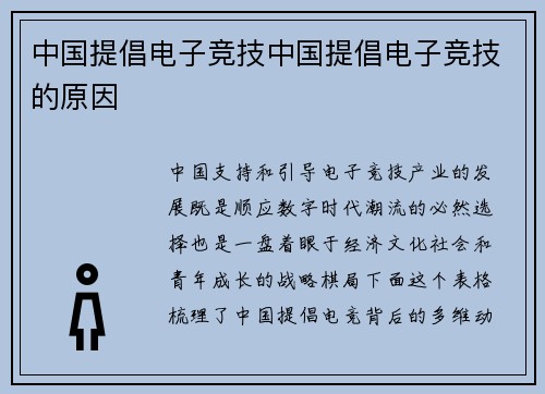 中国提倡电子竞技中国提倡电子竞技的原因