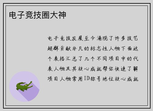 电子竞技圈大神